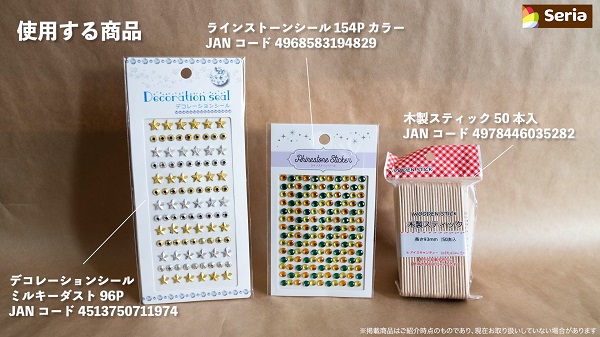 用意するもの