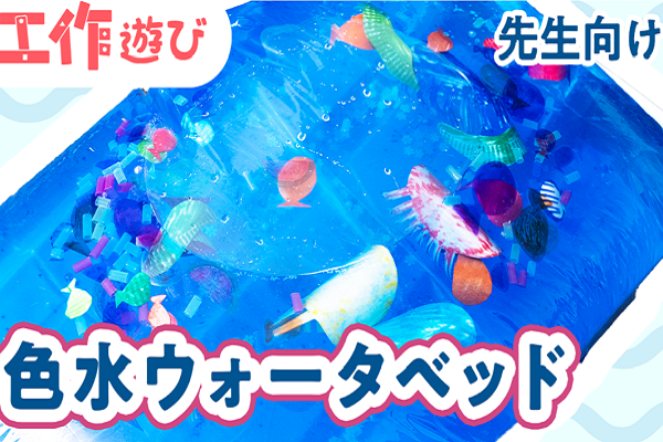 【動画】圧縮袋を使ってヒンヤリ冷たいウォーターマットを手作りしよう♪簡単な作り方を紹介!