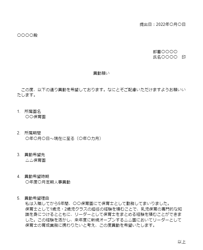 異動願いの見本