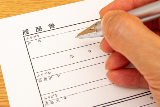 履歴書