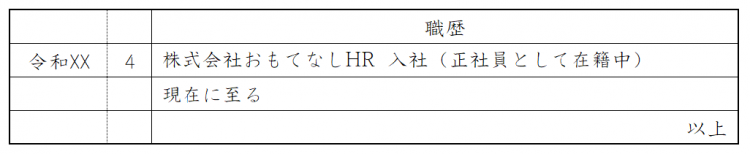 【履歴書の書き方】掛け持ちアルバイトの職歴