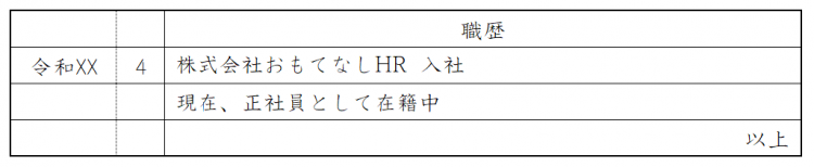 【履歴書の書き方】掛け持ちアルバイトの職歴