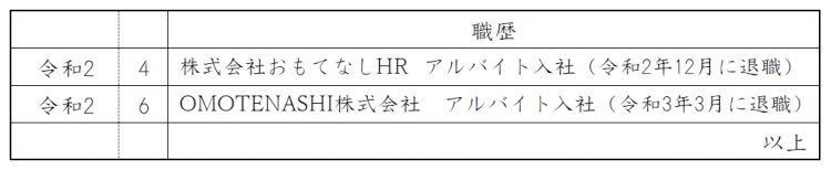 【履歴書の書き方】掛け持ちアルバイトの職歴