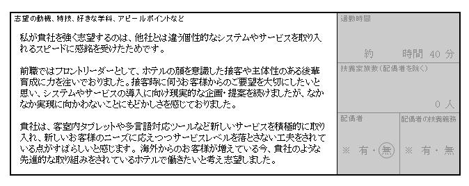 履歴書の書き方(05:志望動機の見本)