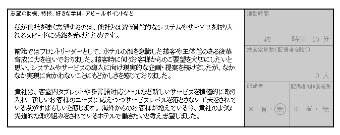 22完全版 履歴書の書き方 徹底ガイド テンプレートと見本付きで封筒 学歴 職歴 志望動機 写真のポイントを一挙解説 ホテル 宿泊業界情報コラム おもてなしhr