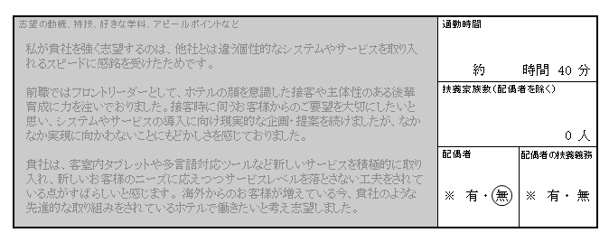 履歴書の書き方(07:通勤時間・家族情報の見本)
