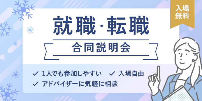 宿泊業界特化の就職・転職合同企業説明会