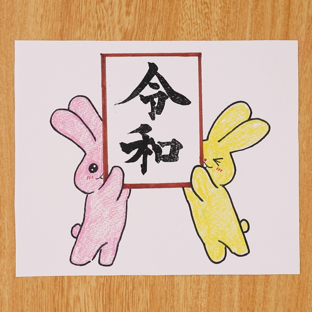 【動画】「令和」ハンコを消しゴムで作ろう!