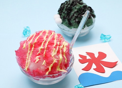 【動画】本物そっくり!製作かき氷を作ってみよう