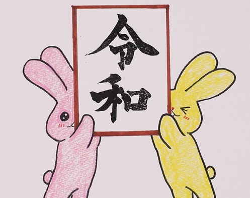 【動画】「令和」ハンコを消しゴムで作ろう!