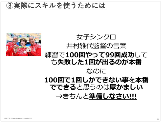 実際にスキルを使うときの心構え