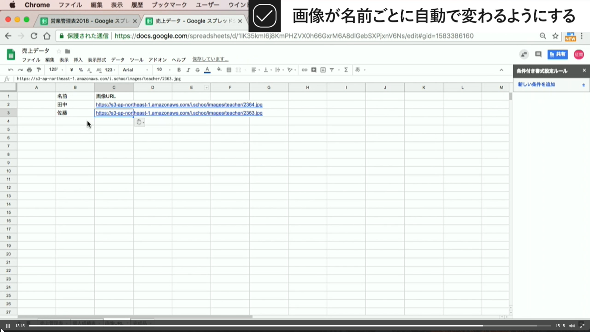 【6】「VLOOKUP」で名前に応じて自動で画像が変わる仕掛け
