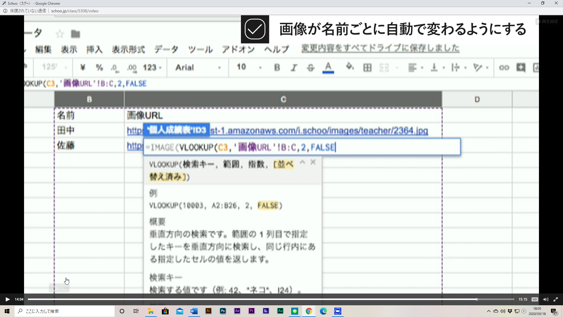 【6】「VLOOKUP」で名前に応じて自動で画像が変わる仕掛け