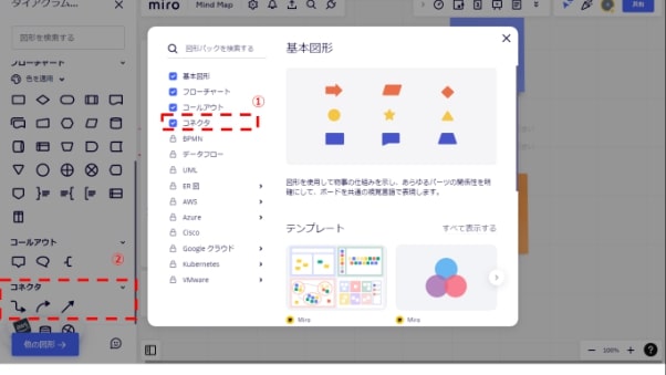 Miro ツール　コネクタ