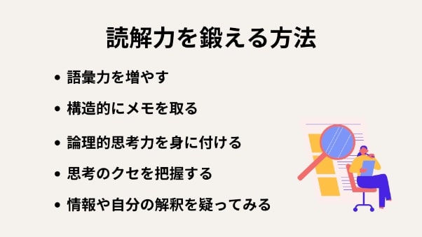 読解力　鍛える　大人