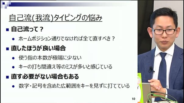 自己流のタイピングを直すべきか