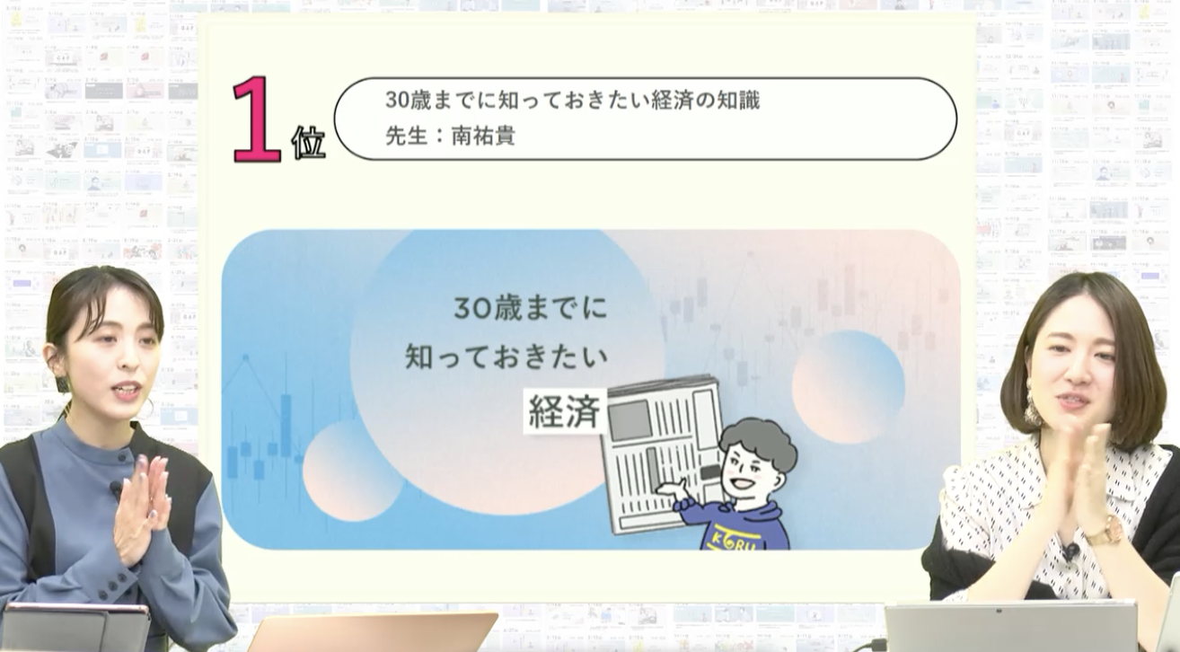 第１位  30歳までに知っておきたい経済の知識