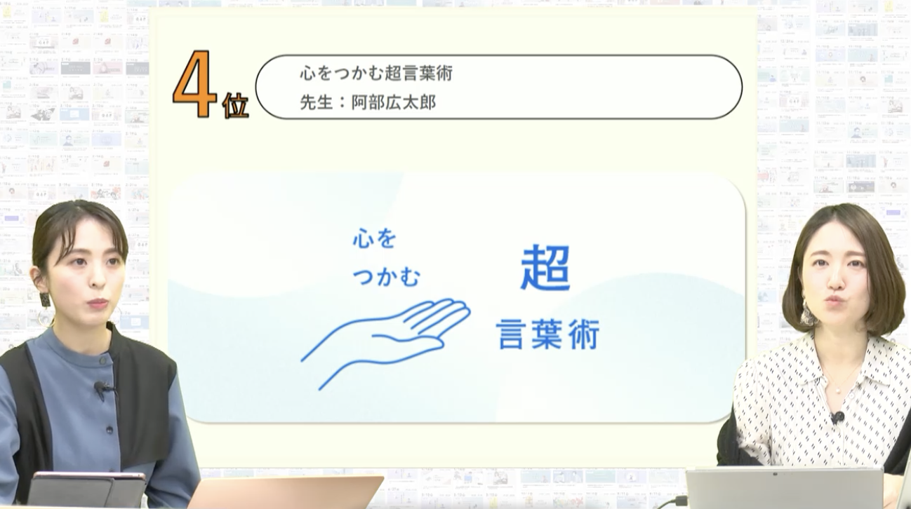 第４位  心をつかむ超言葉術