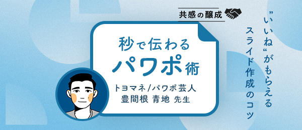 「浦島太郎」と「グラフの特性」で学ぶパワポ術！ わかりやすいグラフの作り方って？