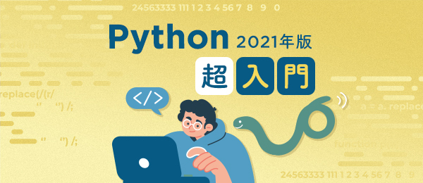 Google Colabで手を動かして覚える、Pythonライブラリの使い方