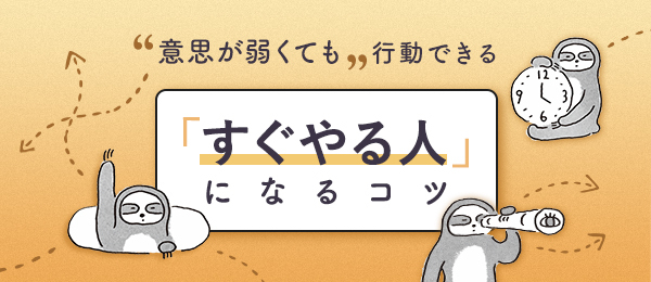仕事を「先延ばし」する人に当てはまる、3つの特徴とは？
