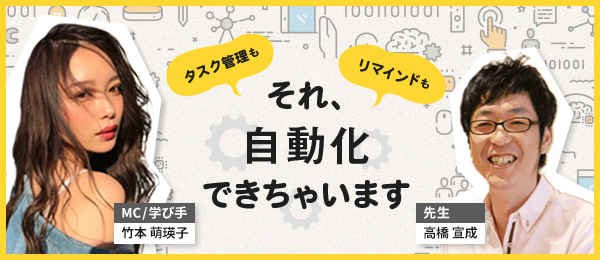Google Apps Scriptで日々のルーチンワークを自動化するテク