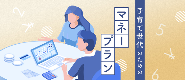 「共通の財布」に「一定額」を入れる。共働き夫婦のうまくいく家計管理
