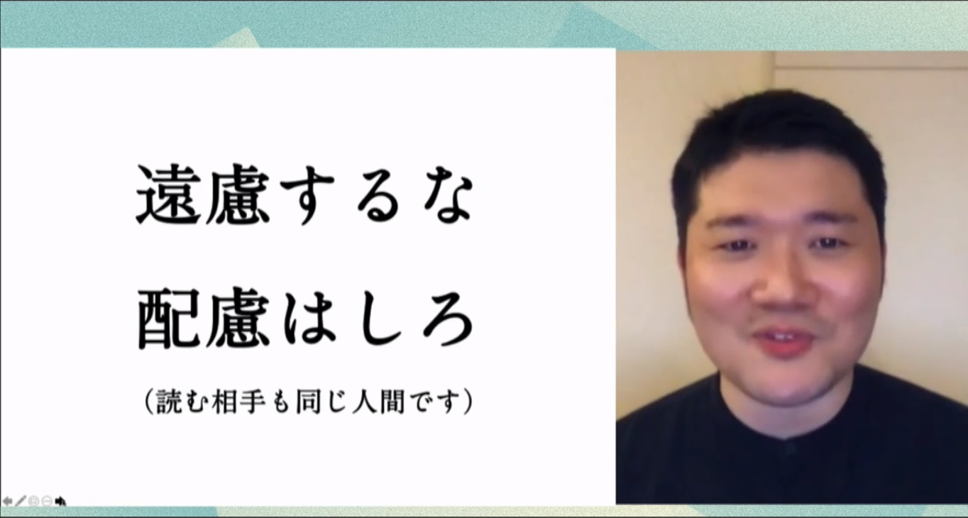 SNSで発信するなら「おもんぱかる精神」が重要