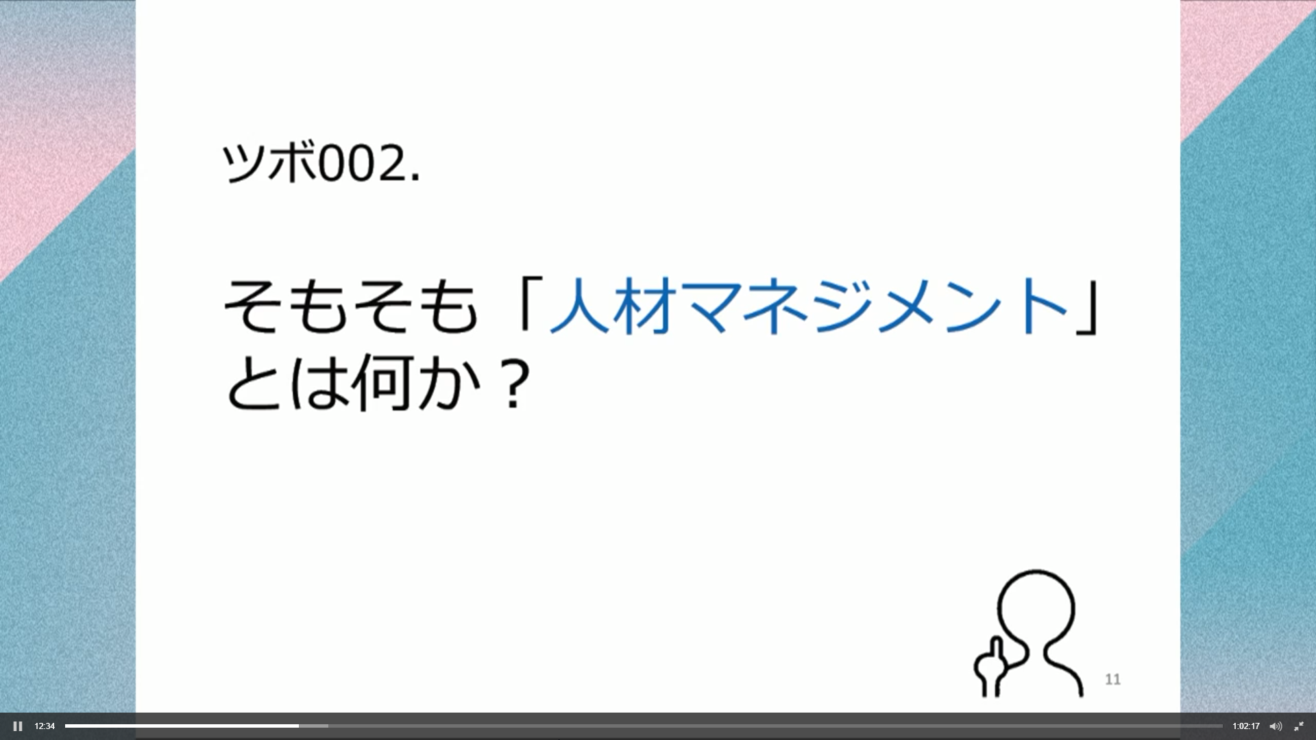 人材マネジメントとは何か