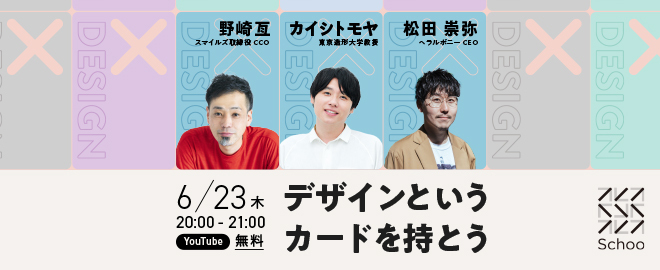 あらゆる企業で、デザインの重要性が叫ばれている理由