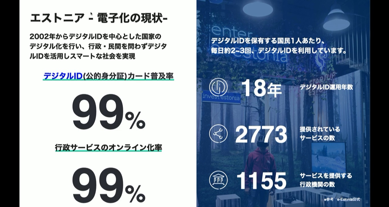 行政サービスの99％を電子化。エストニアはなぜ、電子国家になれたのか？