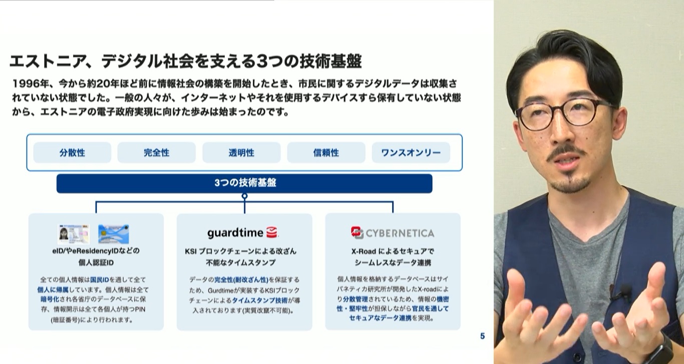 フェアな透明性を担保する、エストニアの技術基盤
