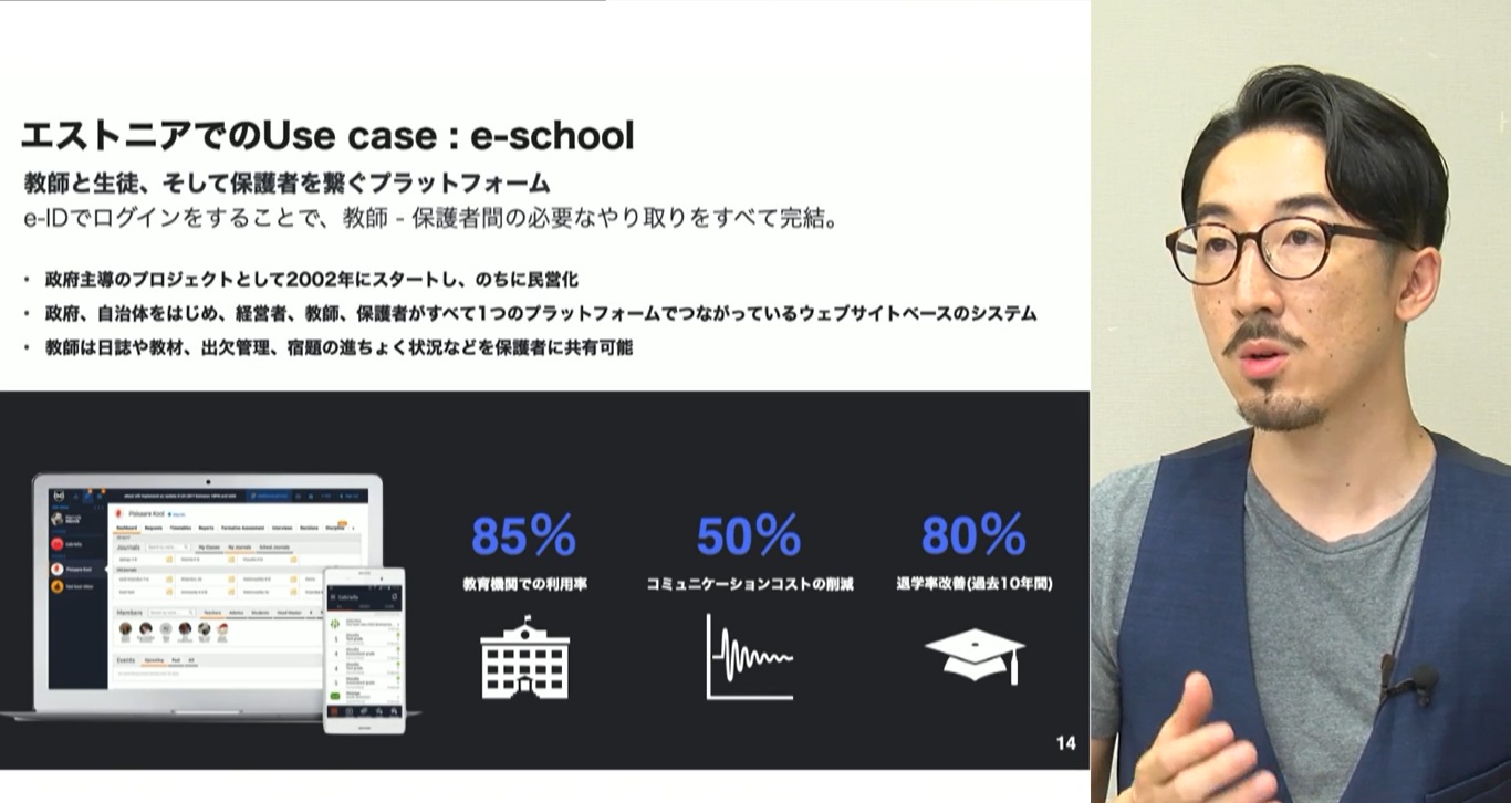 エストニアのUse case。学校の生徒もオンライン管理可能に！