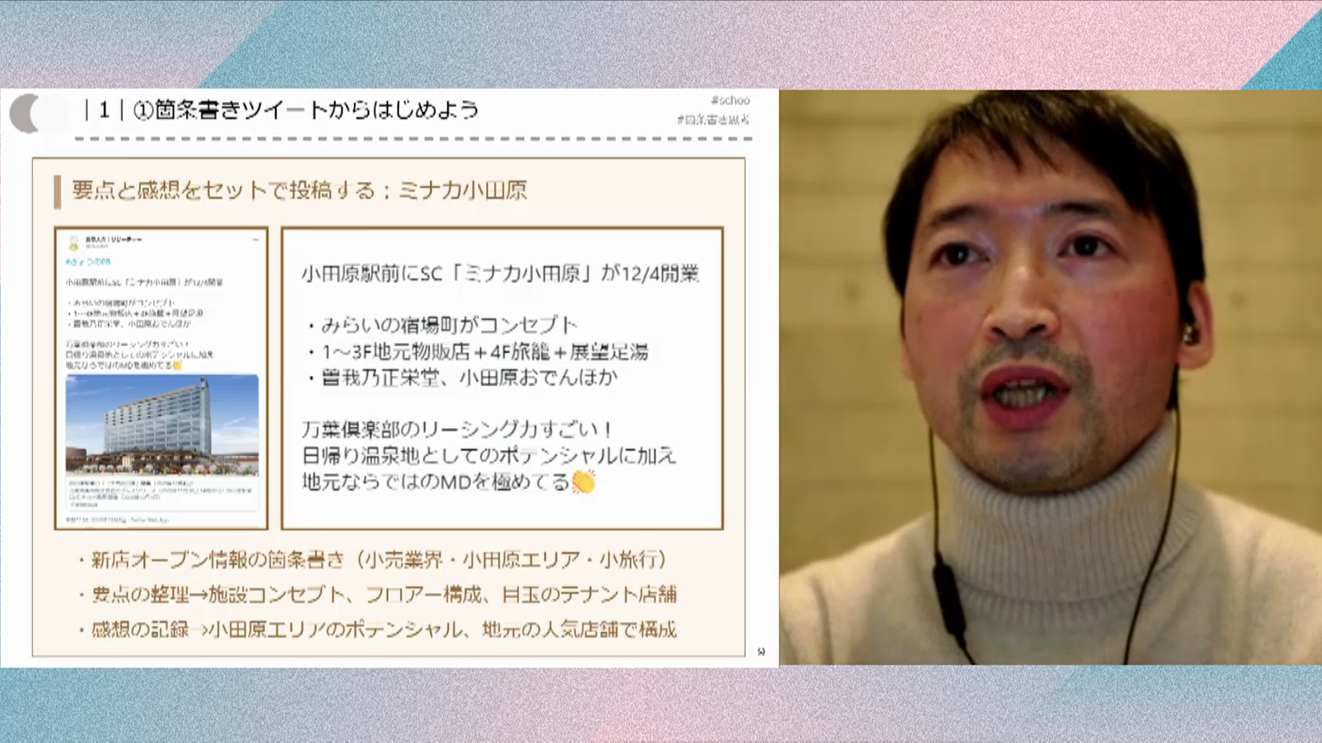 SNSを駆使した箇条書き仕事術