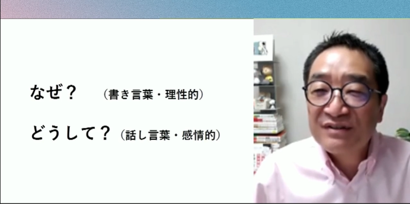 「なぜ？」「どうして？」の使い分け