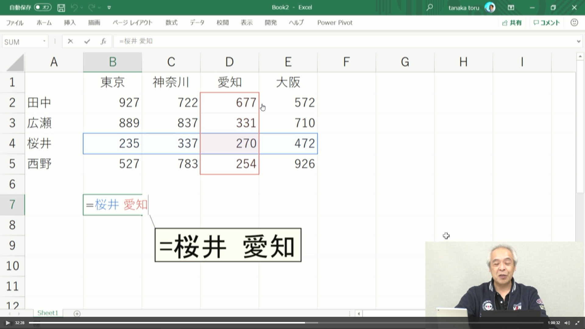 Excelの名前機能で名付けられる3つの対象