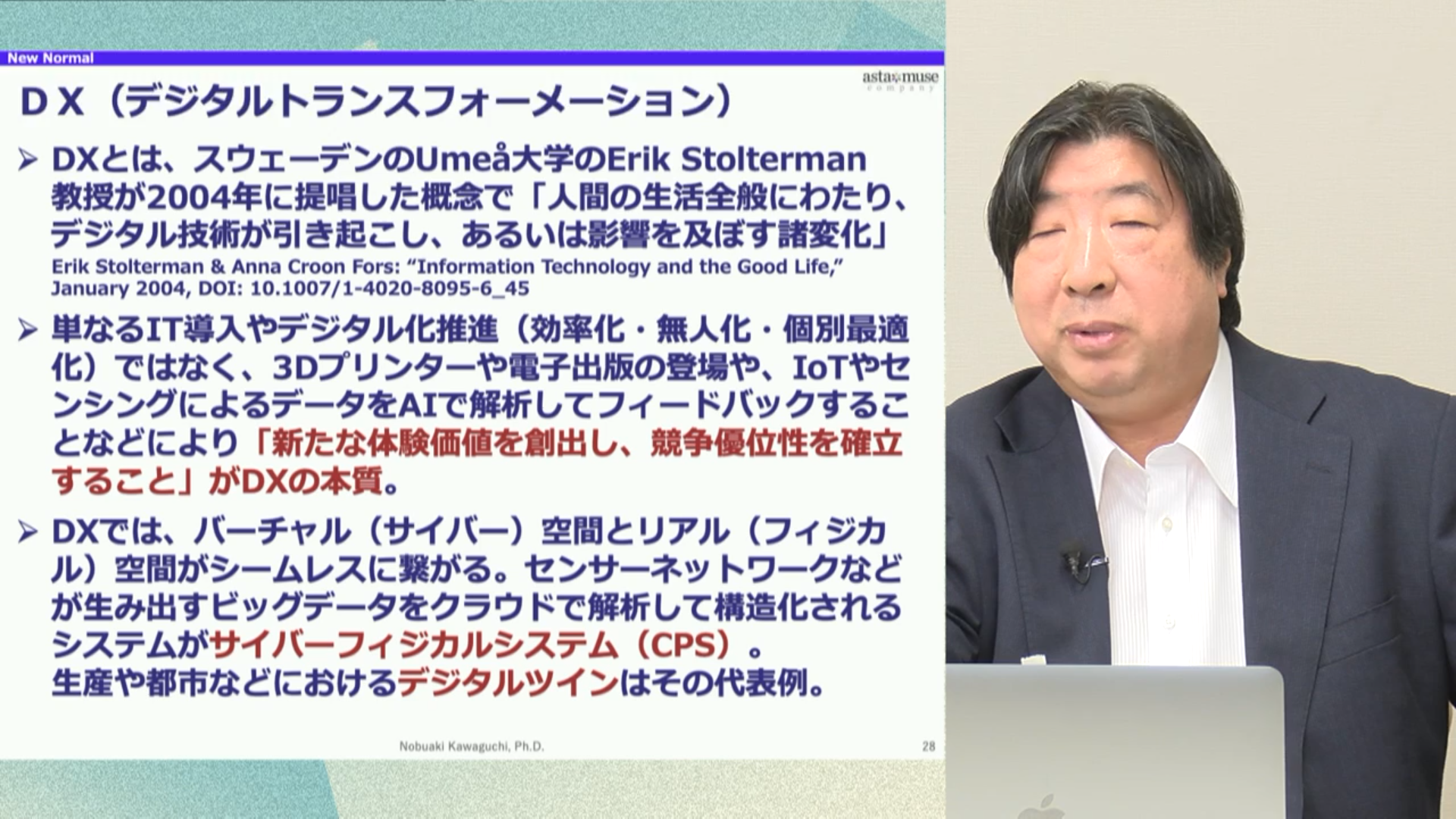 真のDXとは？ 未来に向けて覚えておくべき言葉は？