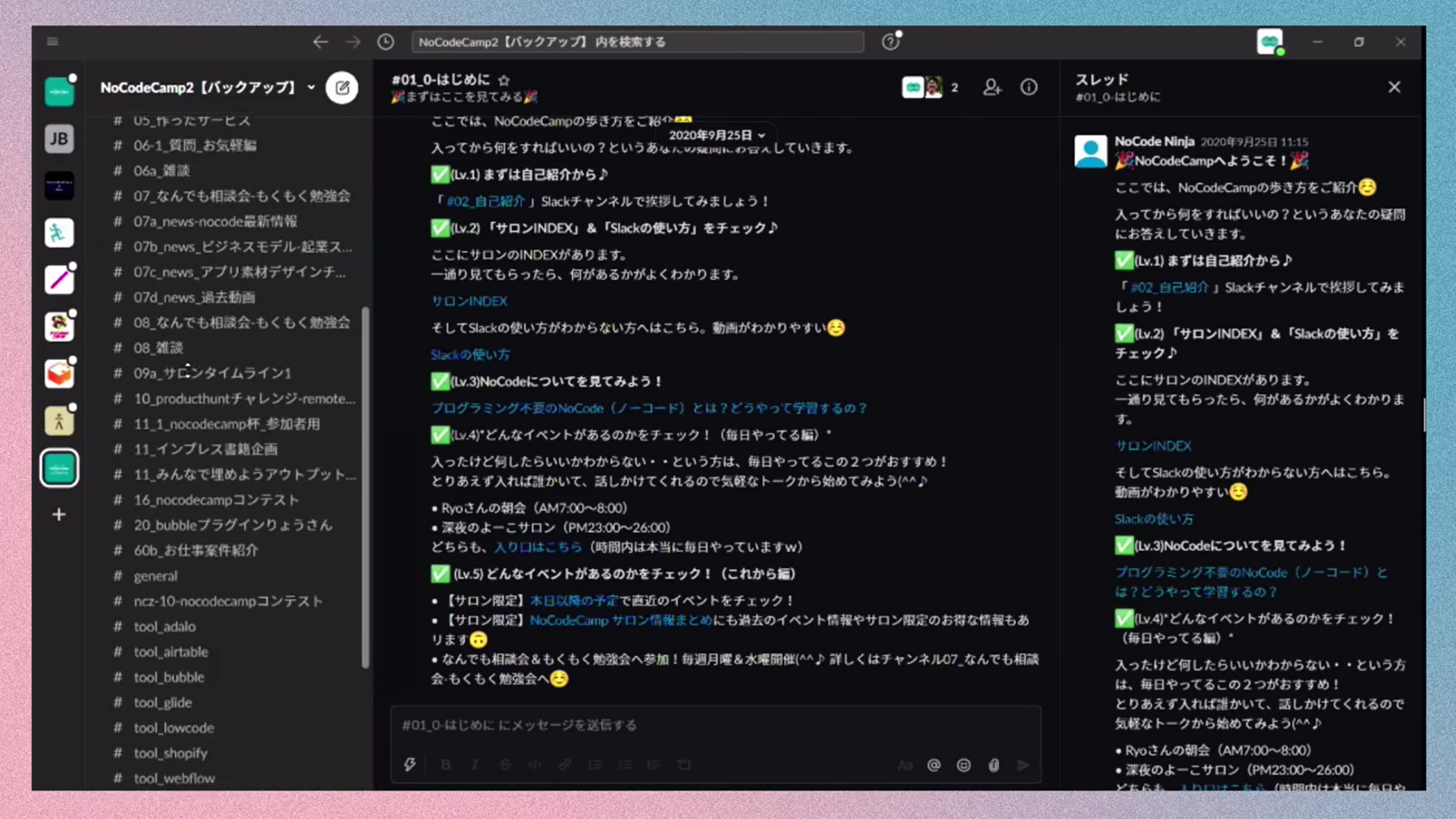 ノーコードでの業務改善をかなえてくれるツール【1】「slack
