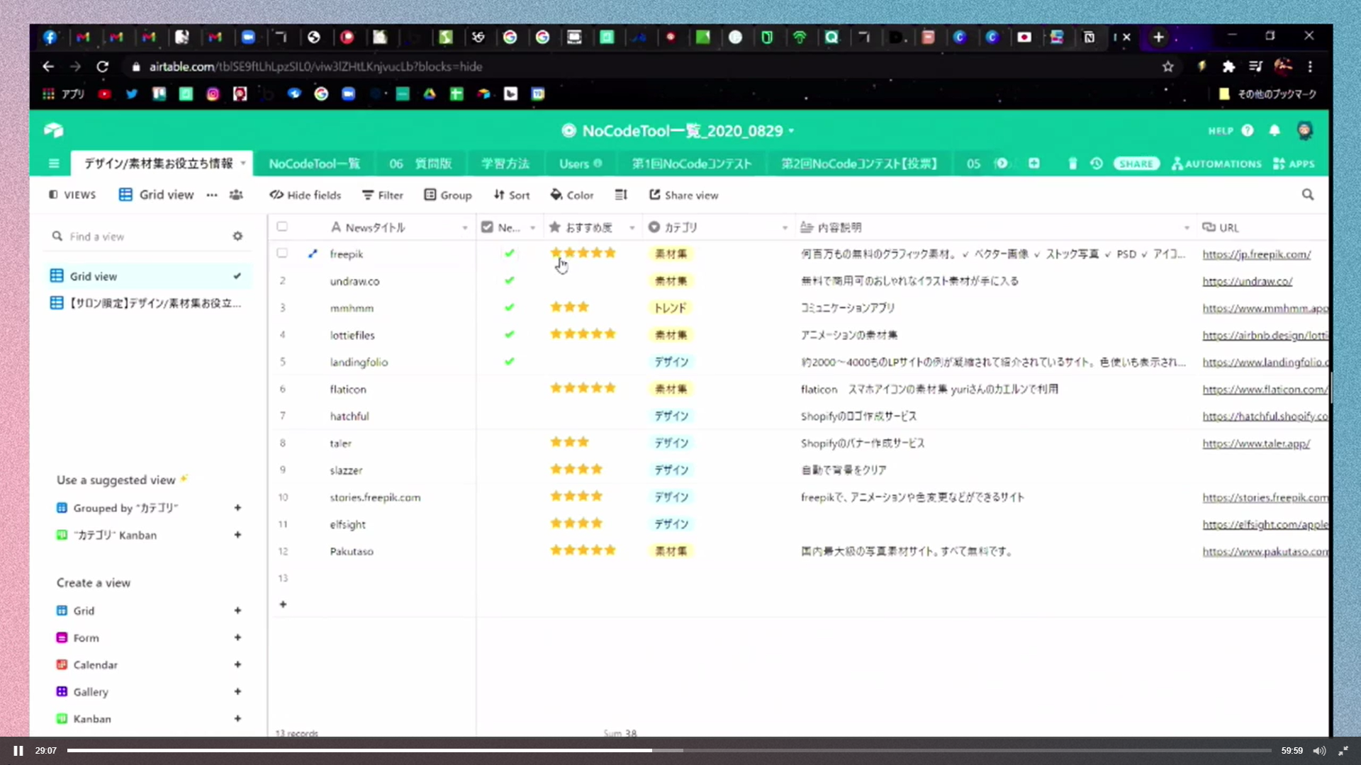 ノーコードでの業務改善をかなえてくれるツール【3】「Airtable」