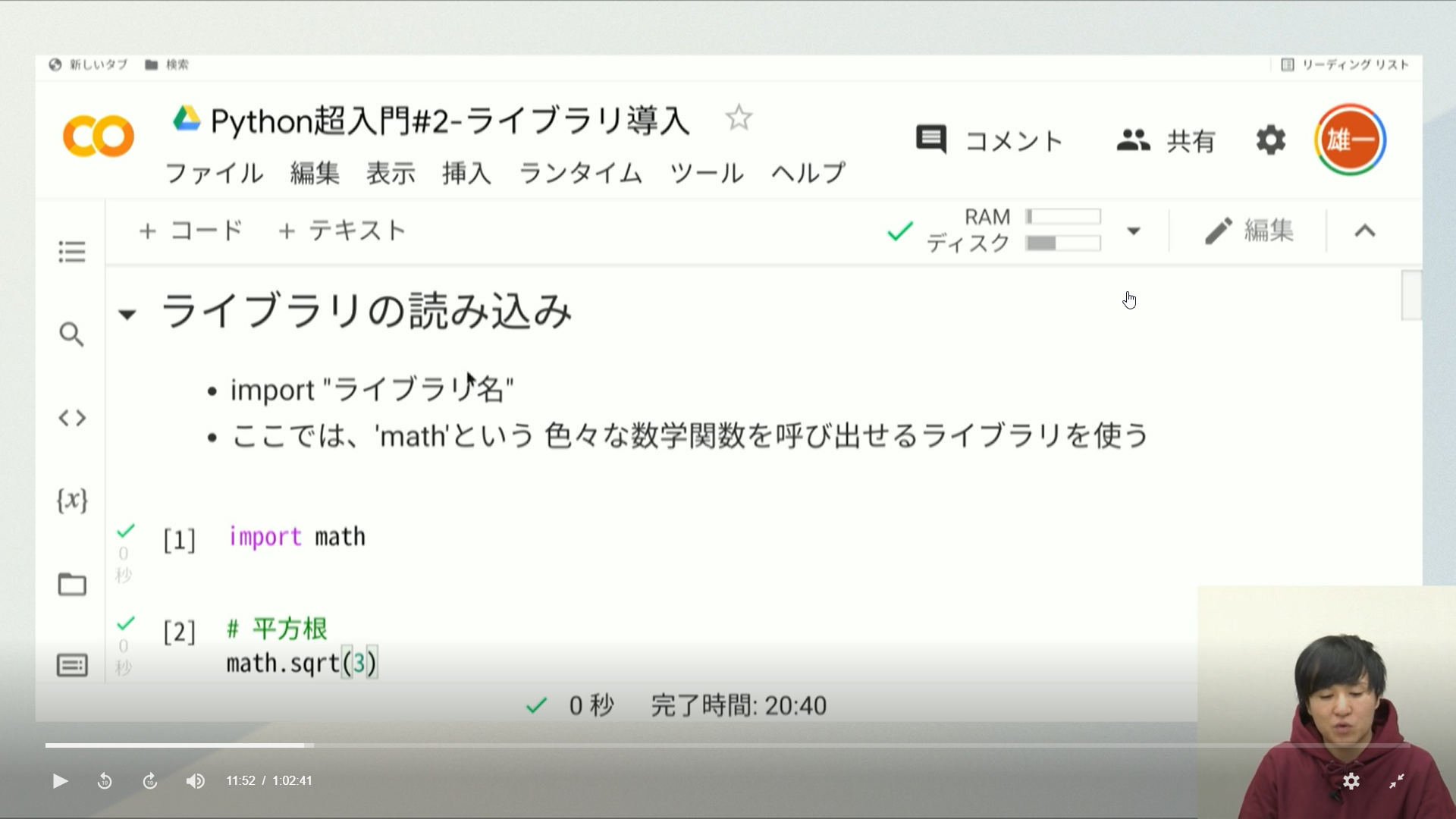 「ライブラリ」を読み込んで平方根を計算してみよう