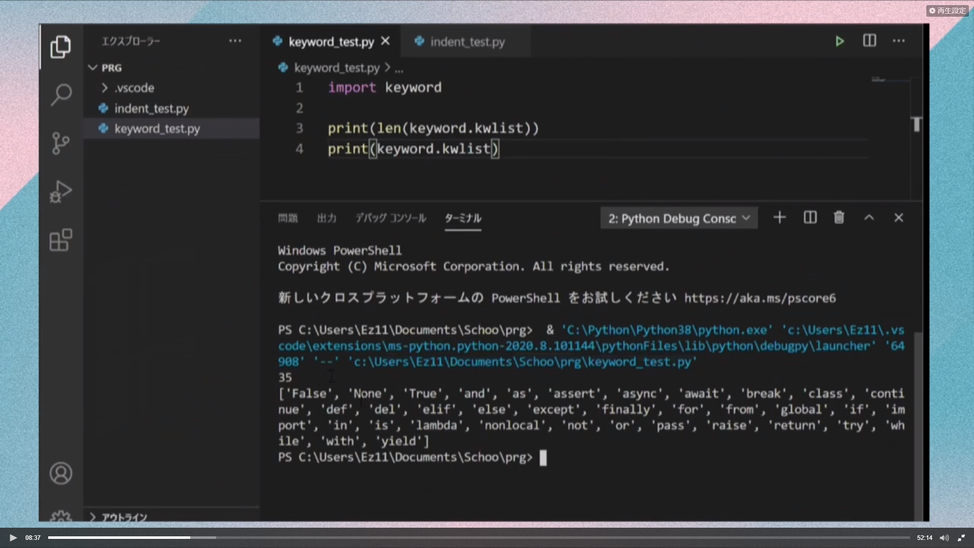 Pythonの特徴1：予約語が少ない