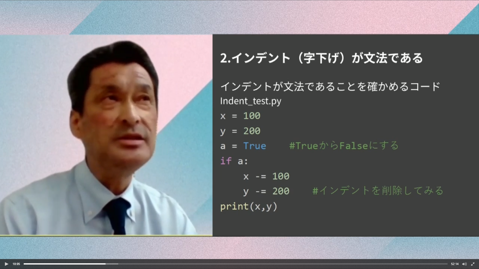 Pythonの特徴2：インデント（字下げ）が文法である
