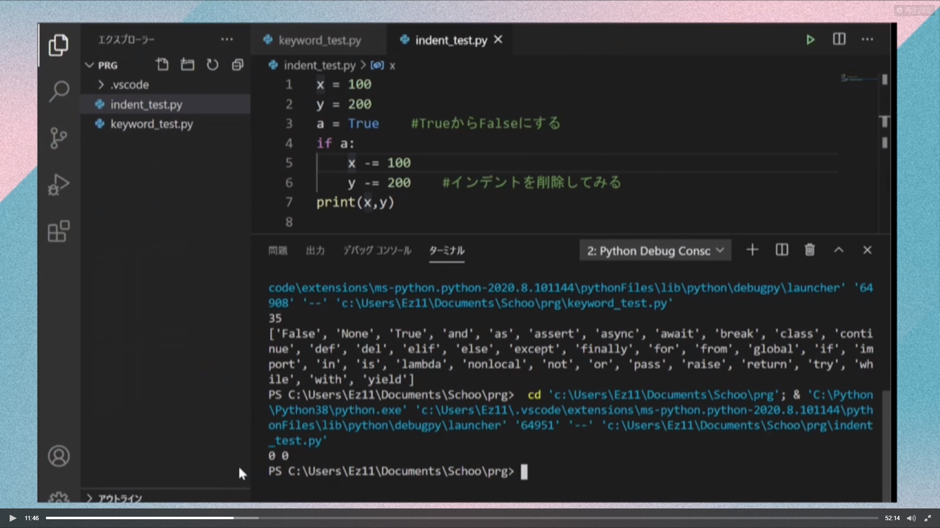 Pythonの特徴2：インデント（字下げ）が文法である