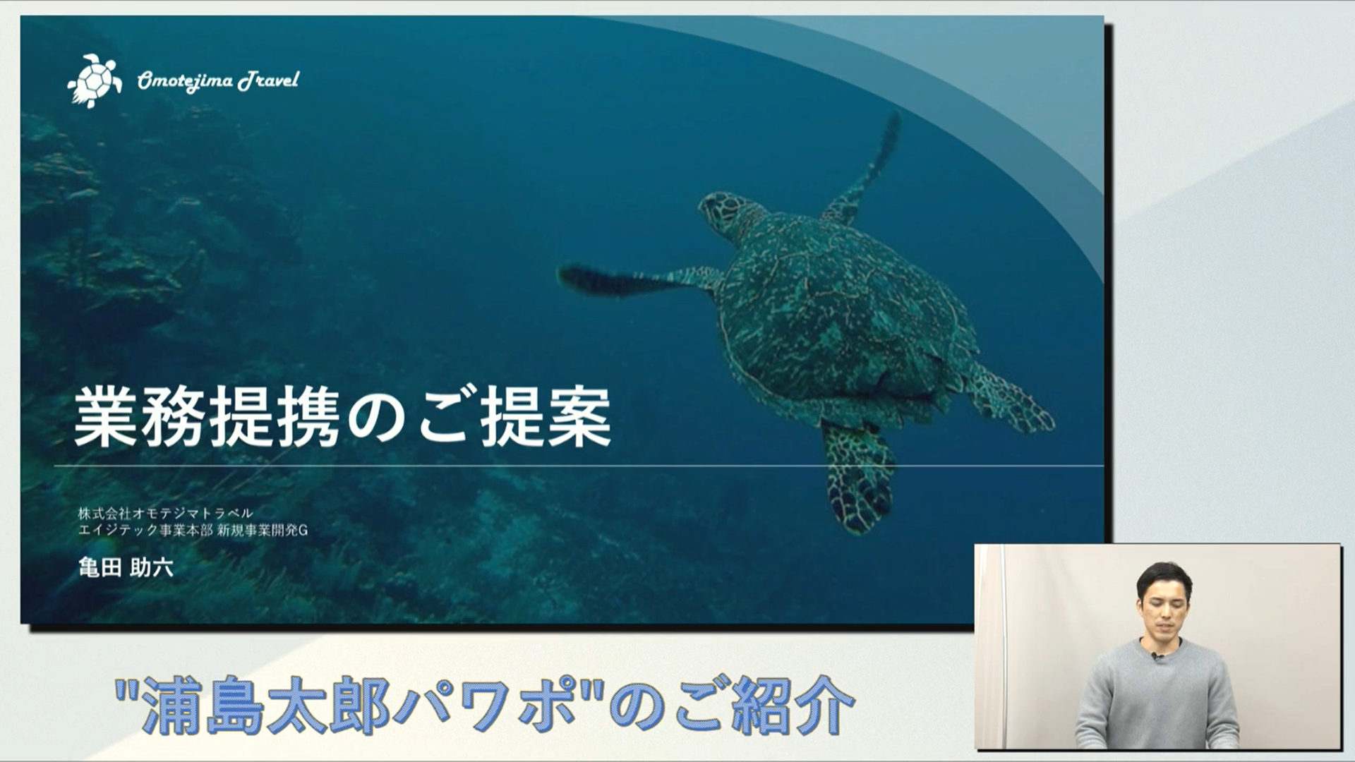 「浦島太郎」パワポで学ぶ理想的なプレゼンテーションでのグラフの使い方