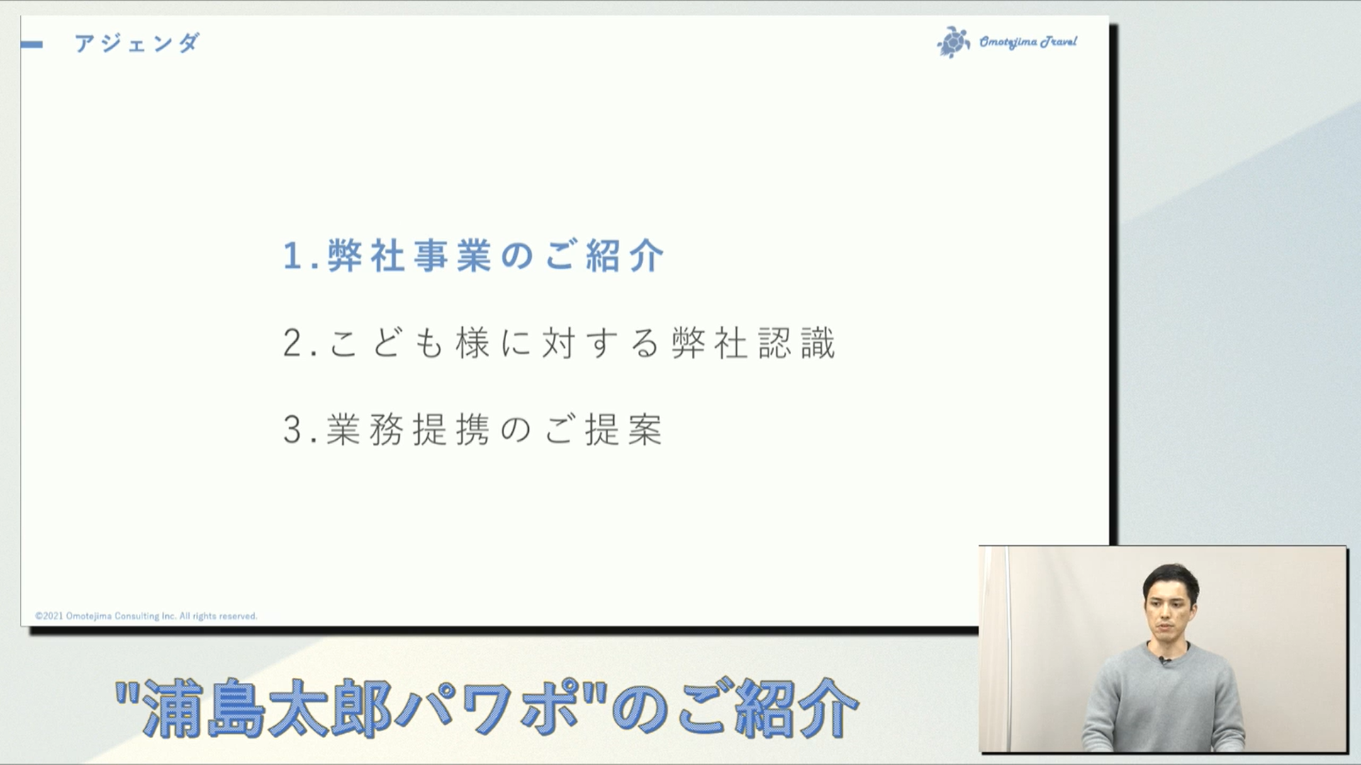 「浦島太郎」パワポで学ぶ理想的なプレゼンテーションでのグラフの使い方