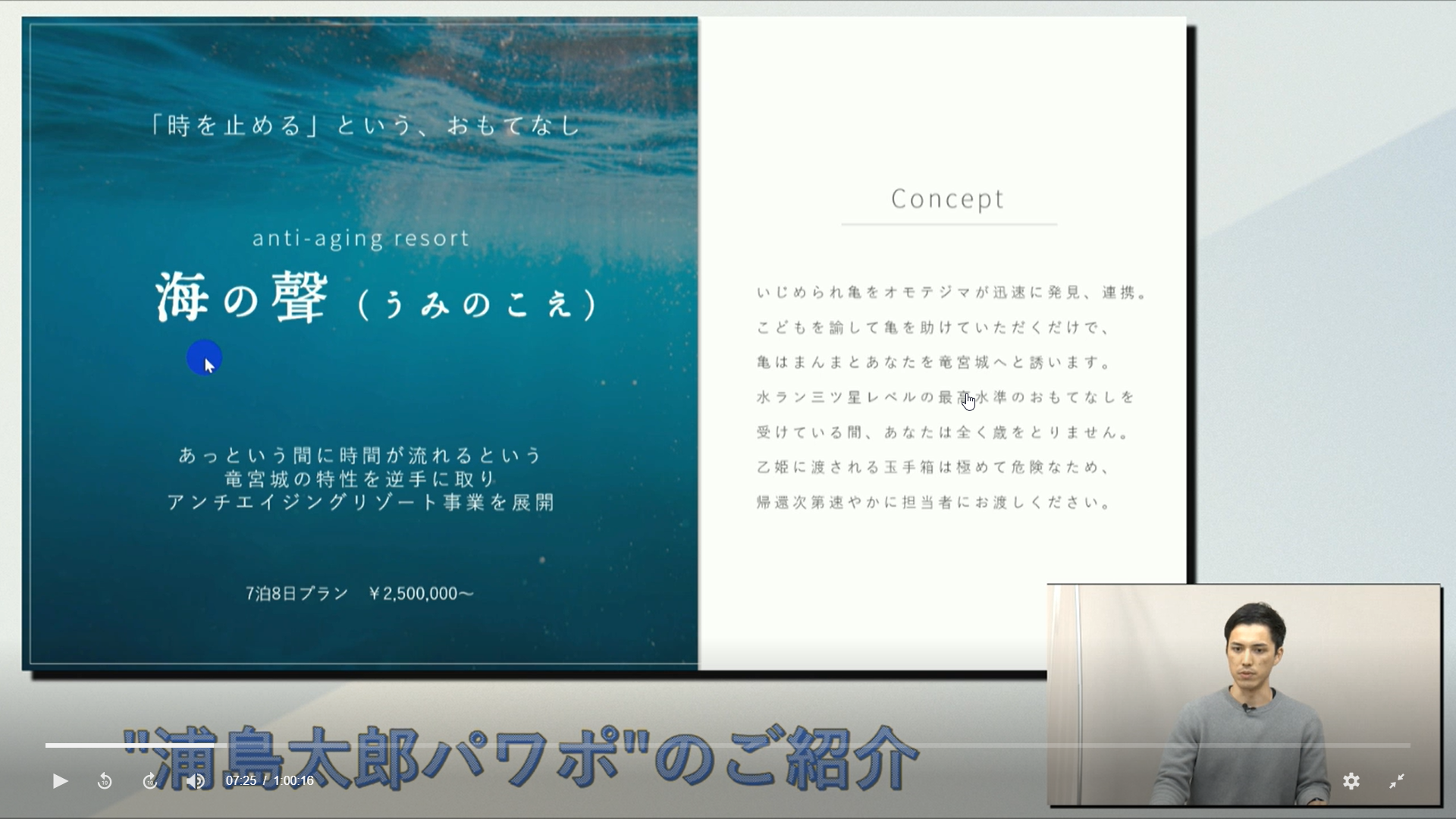 「浦島太郎」パワポで学ぶ理想的なプレゼンテーションでのグラフの使い方