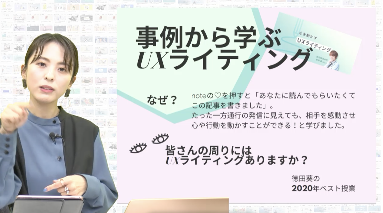 「事例から学ぶUXライティング」