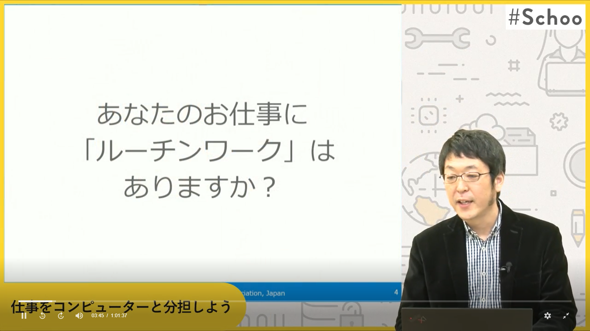 日々のルーチンワークは「自動化のチャンス」