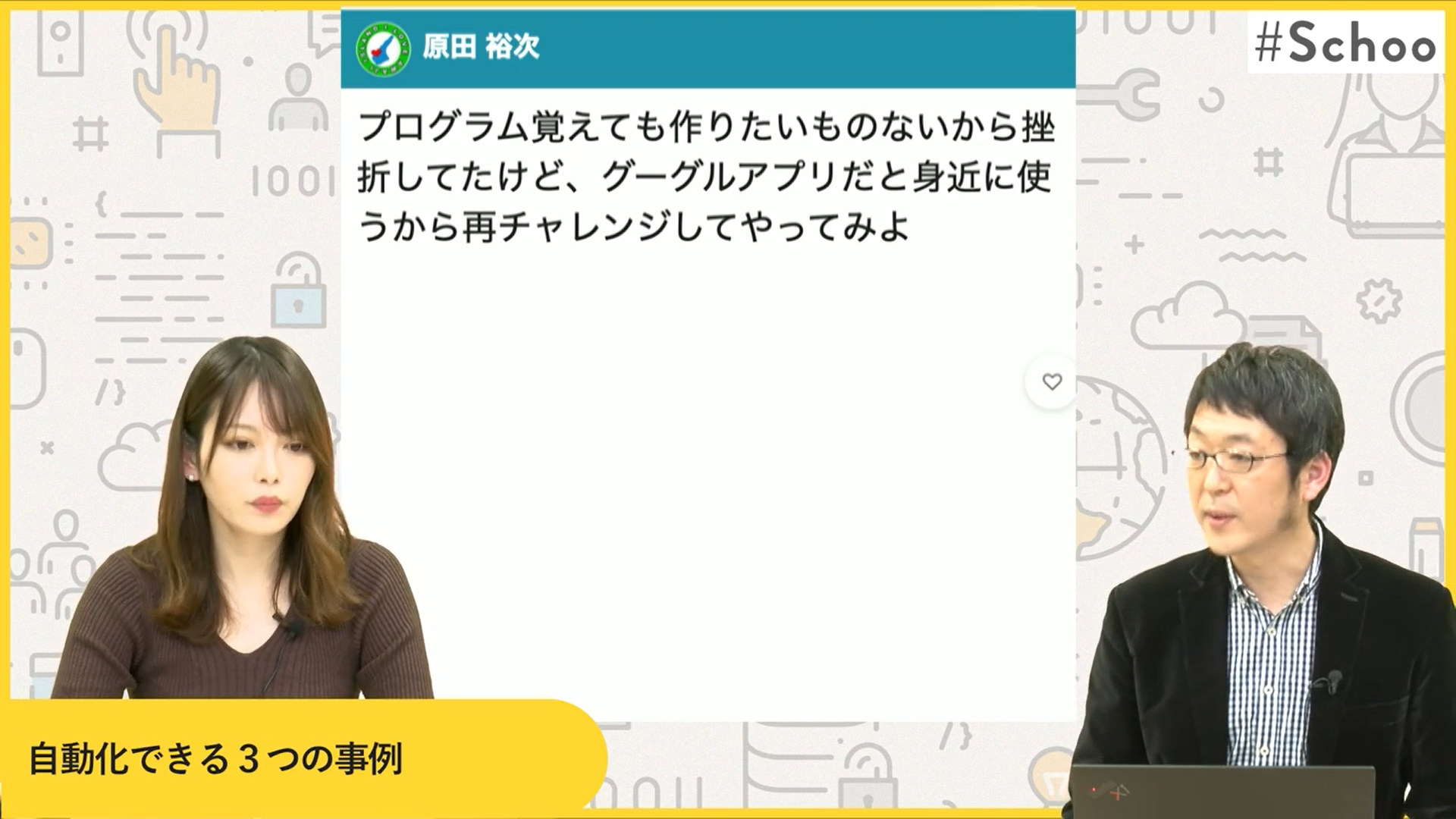 「自動化」学習の前に意識しておきたい心がけ3ポイント