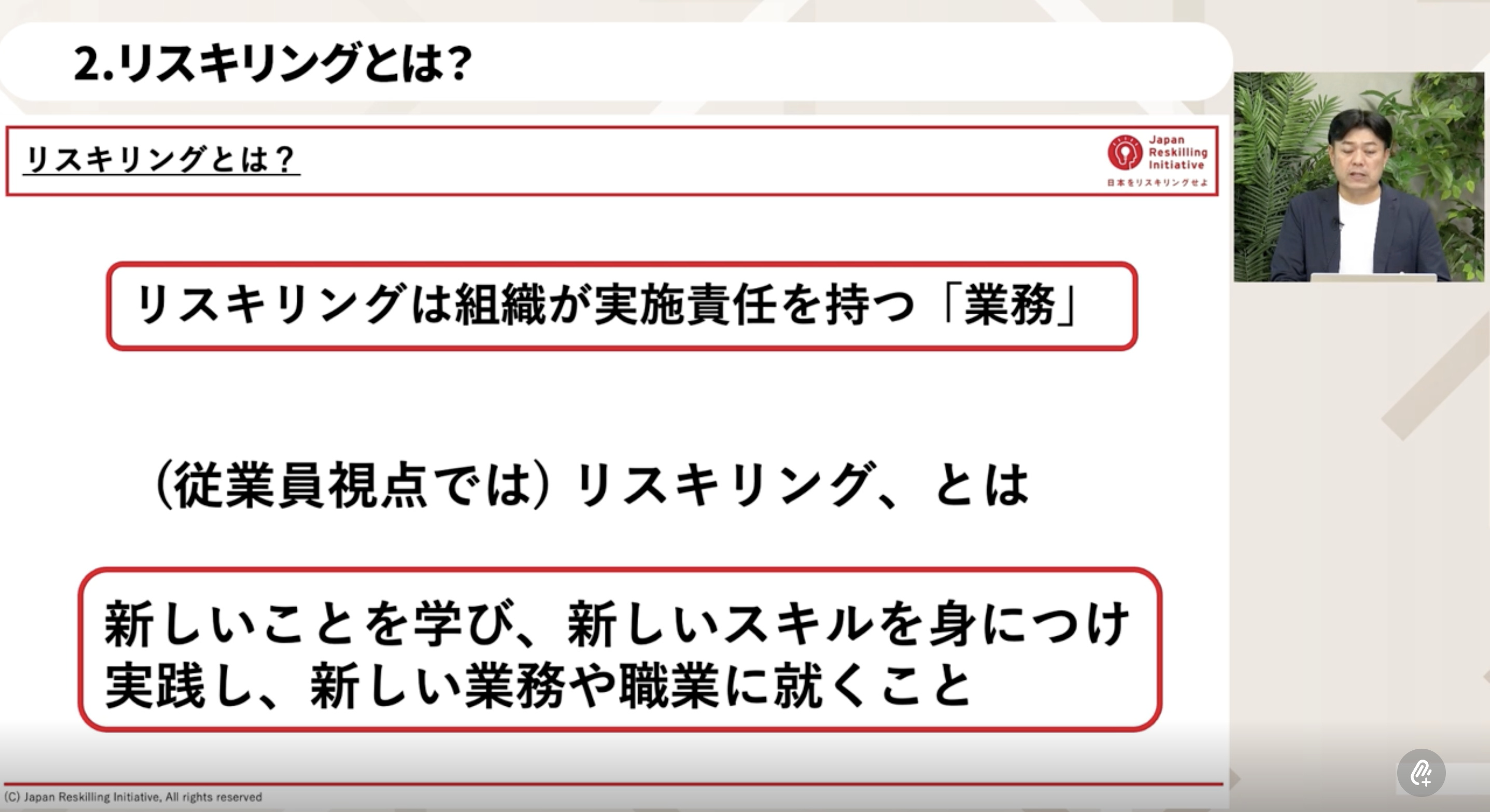 リスキリングとは